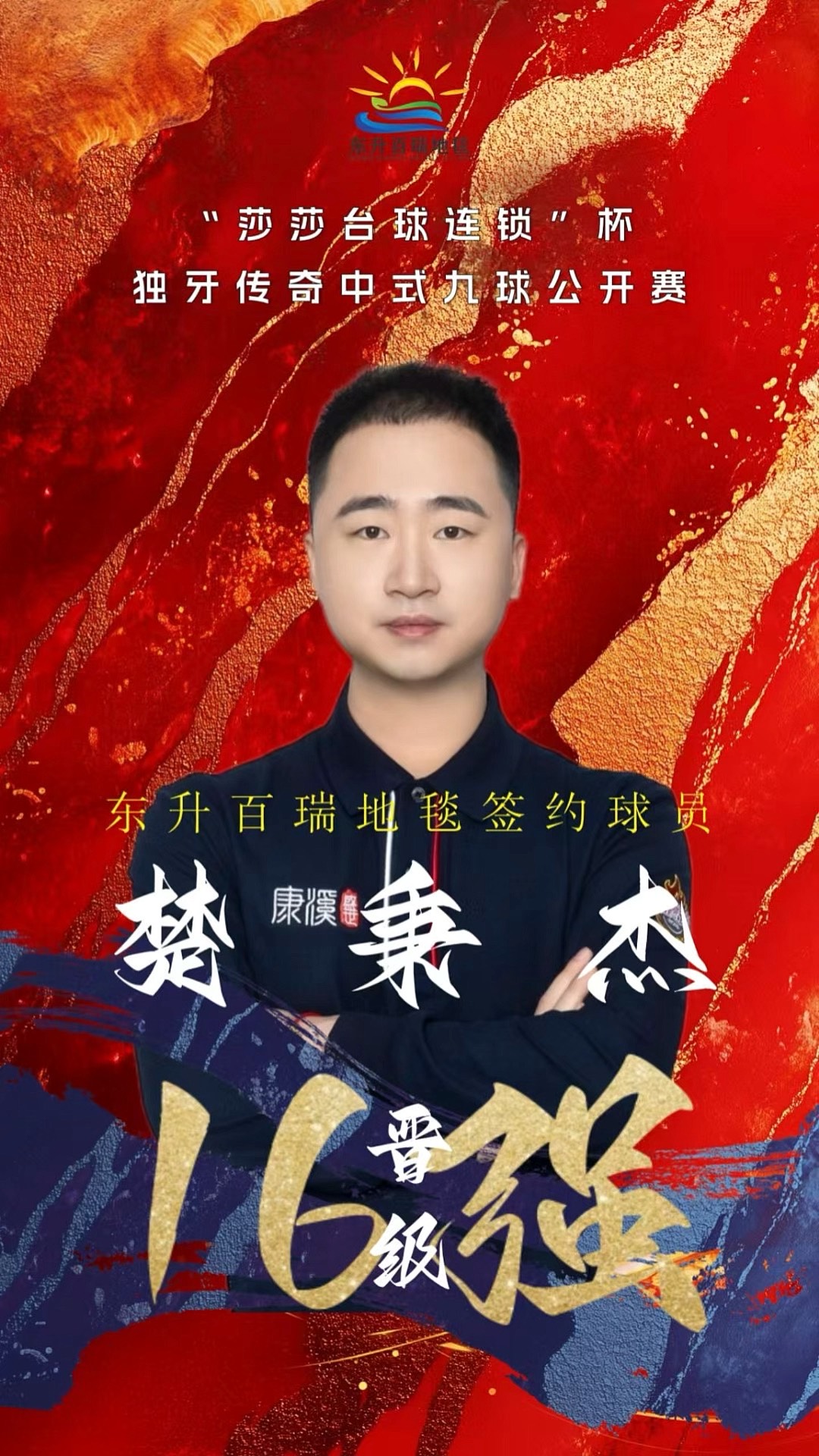 停赛的切里 停赛的切里